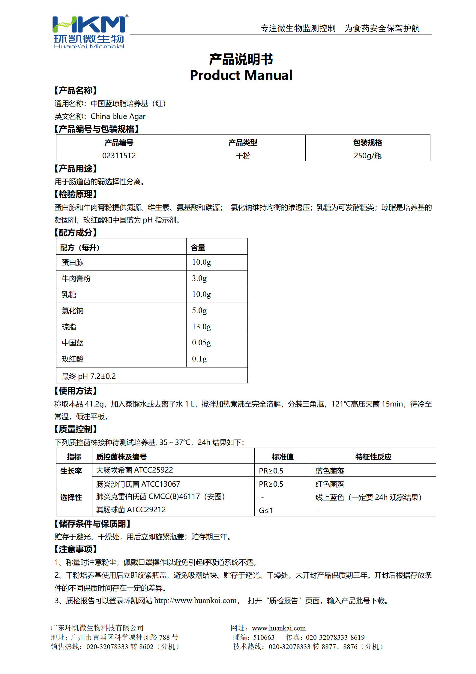 中國藍瓊脂培養(yǎng)基(紅) 產品使用說明書