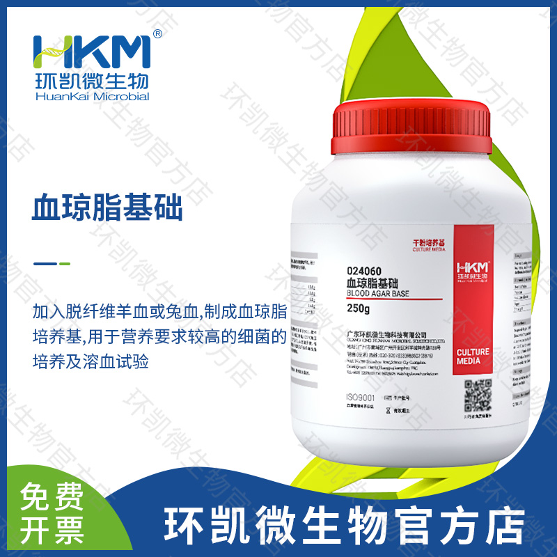 024060 血瓊脂基礎培養(yǎng)基 250g/瓶
